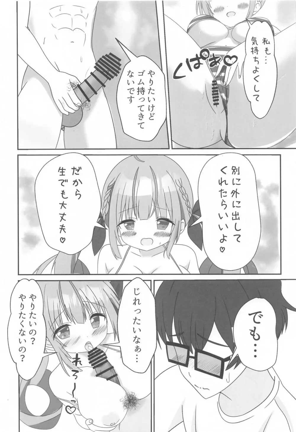 頂きコスプレイヤー あくあと仲良くしよ編 - page13