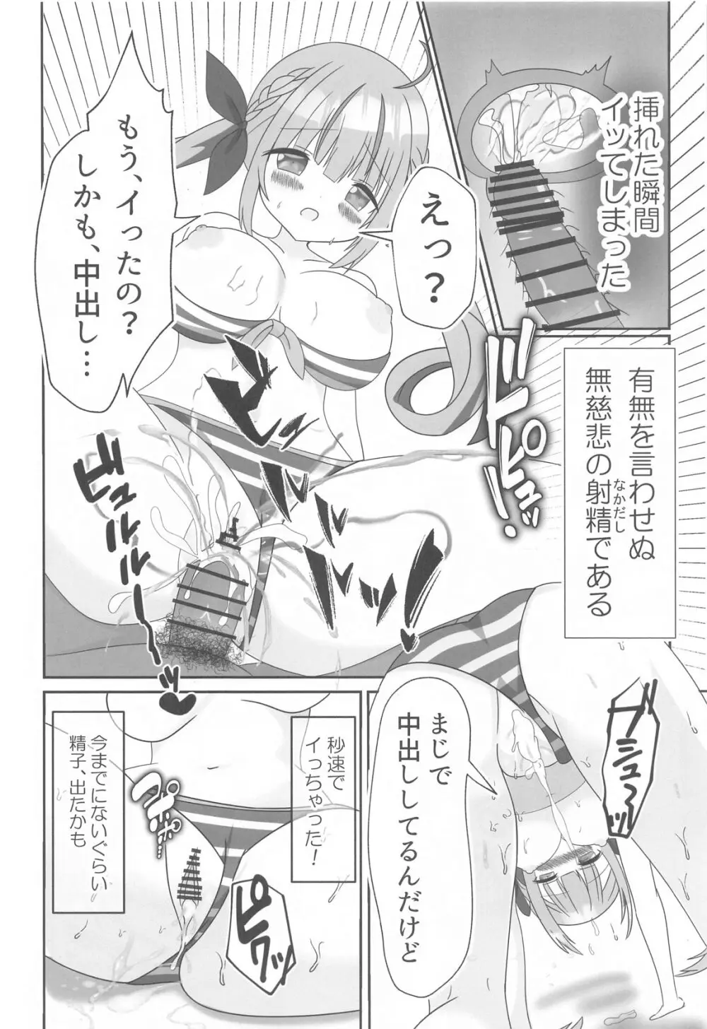 頂きコスプレイヤー あくあと仲良くしよ編 - page15