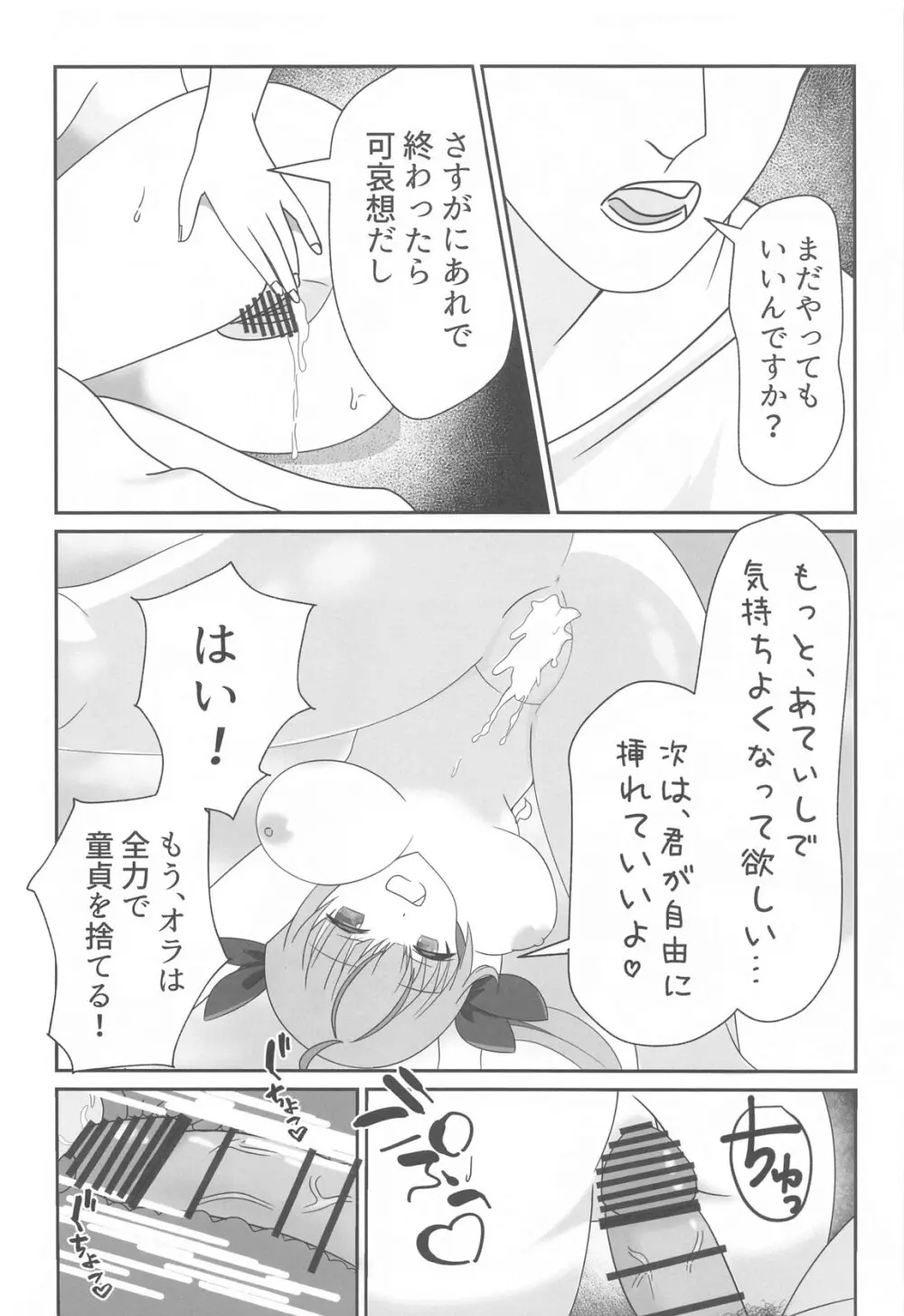 頂きコスプレイヤー あくあと仲良くしよ編 - page17