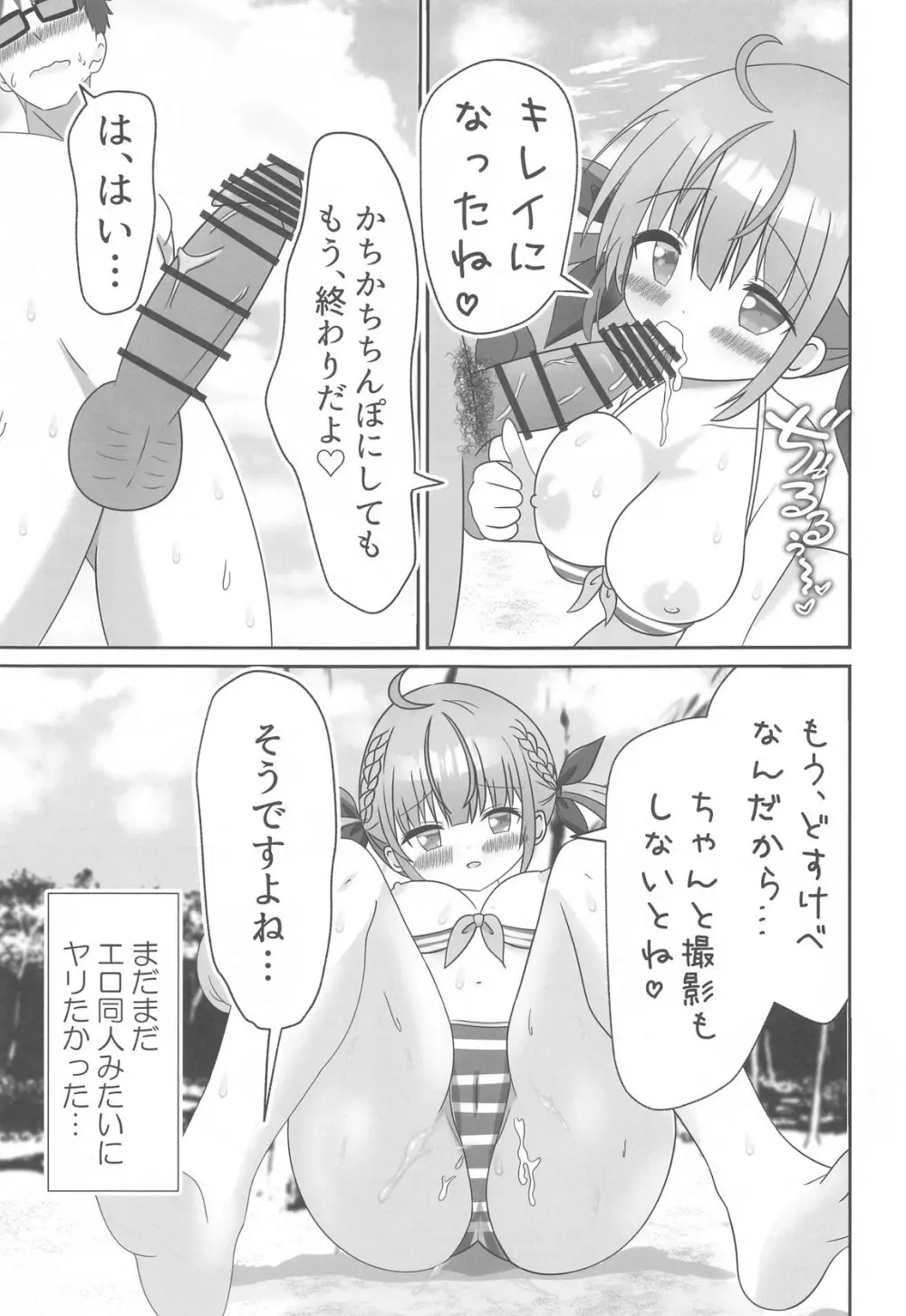 頂きコスプレイヤー あくあと仲良くしよ編 - page22