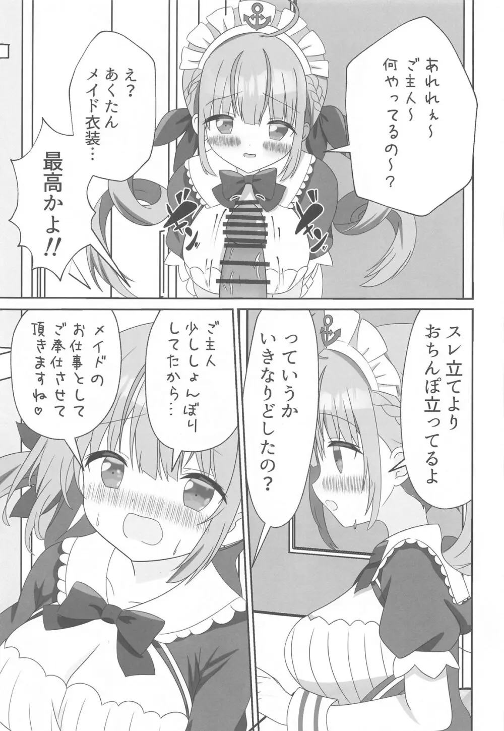 頂きコスプレイヤー あくあと仲良くしよ編 - page24