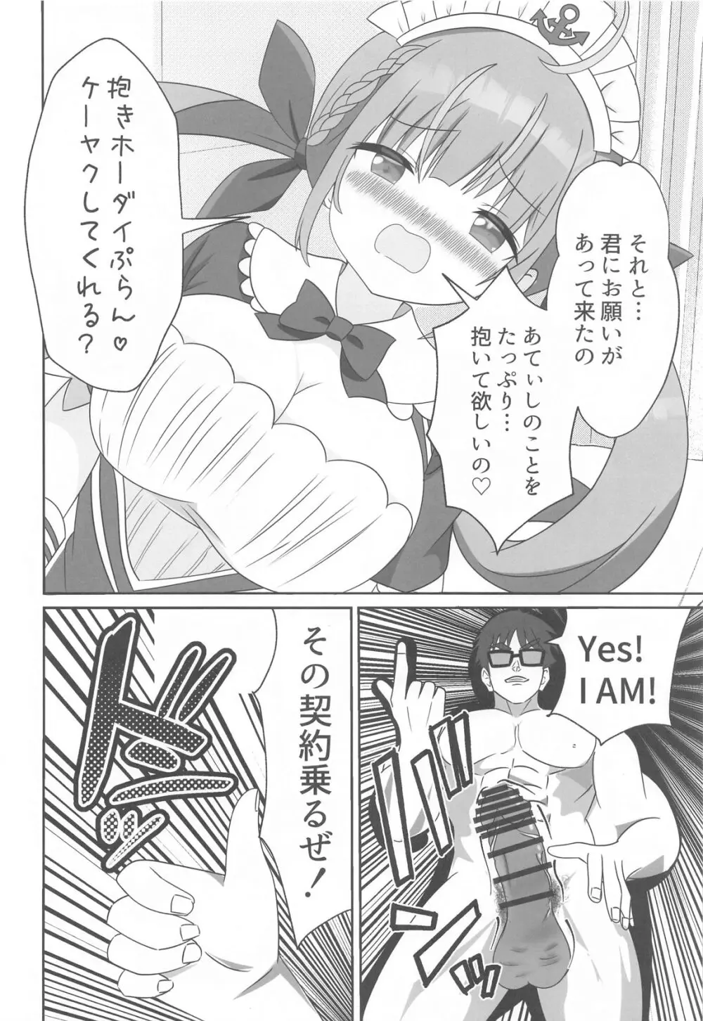 頂きコスプレイヤー あくあと仲良くしよ編 - page25