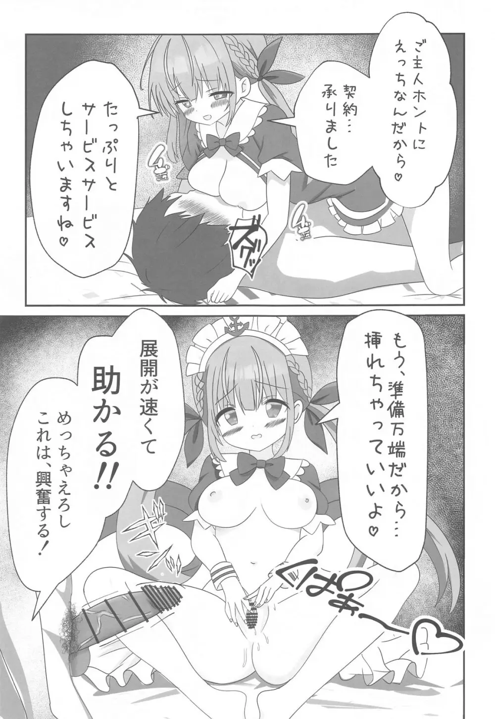 頂きコスプレイヤー あくあと仲良くしよ編 - page26