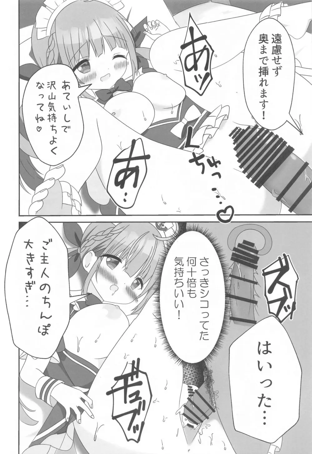 頂きコスプレイヤー あくあと仲良くしよ編 - page27