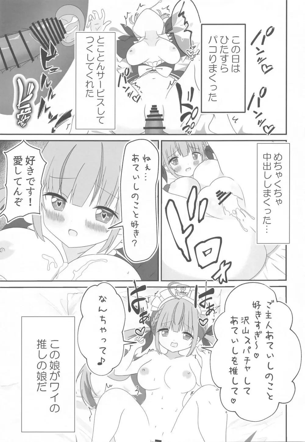 頂きコスプレイヤー あくあと仲良くしよ編 - page32