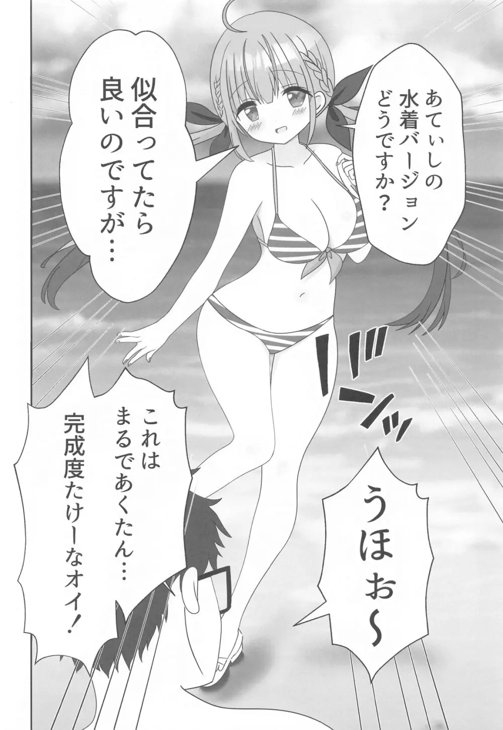 頂きコスプレイヤー あくあと仲良くしよ編 - page5