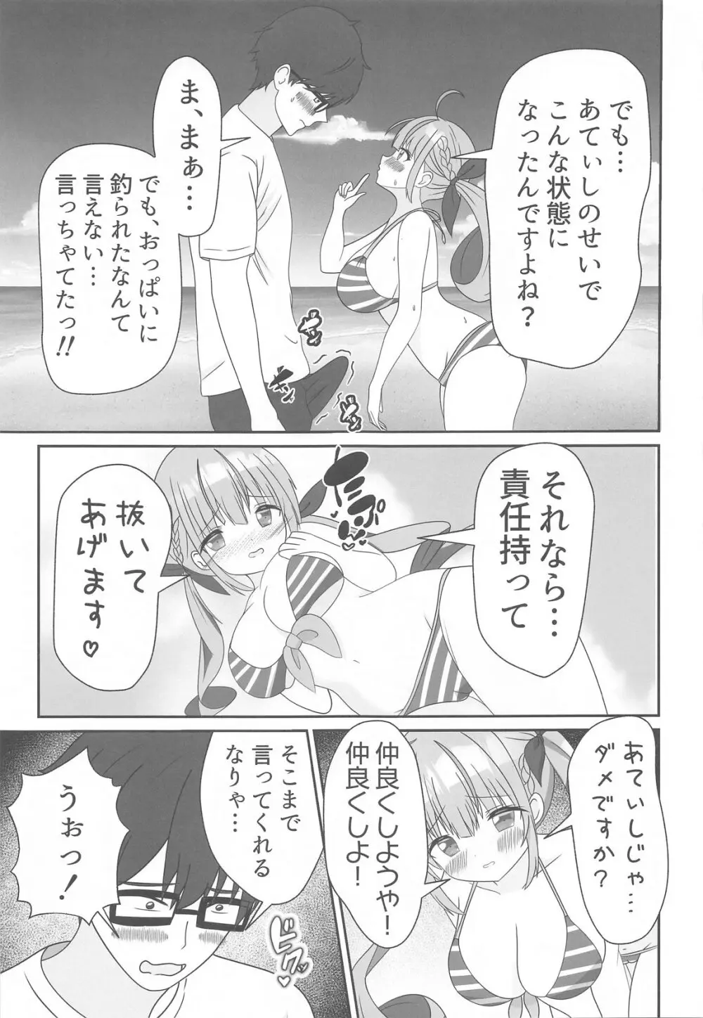 頂きコスプレイヤー あくあと仲良くしよ編 - page8