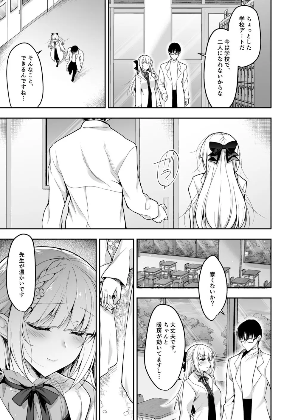 少女回春11完結編＋AFTER - page10