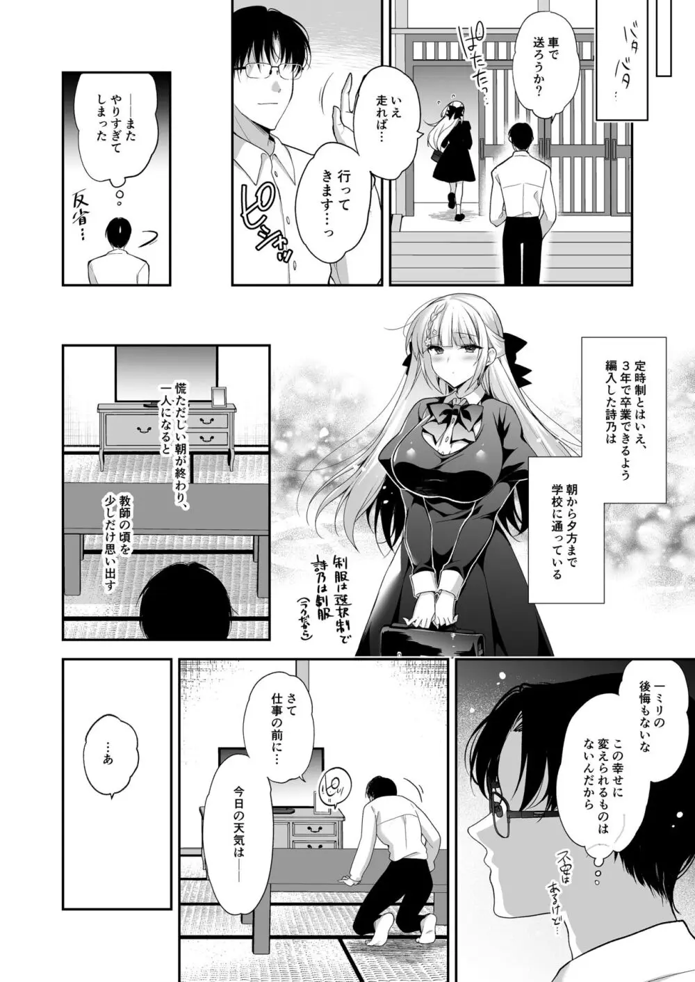 少女回春11完結編＋AFTER - page116