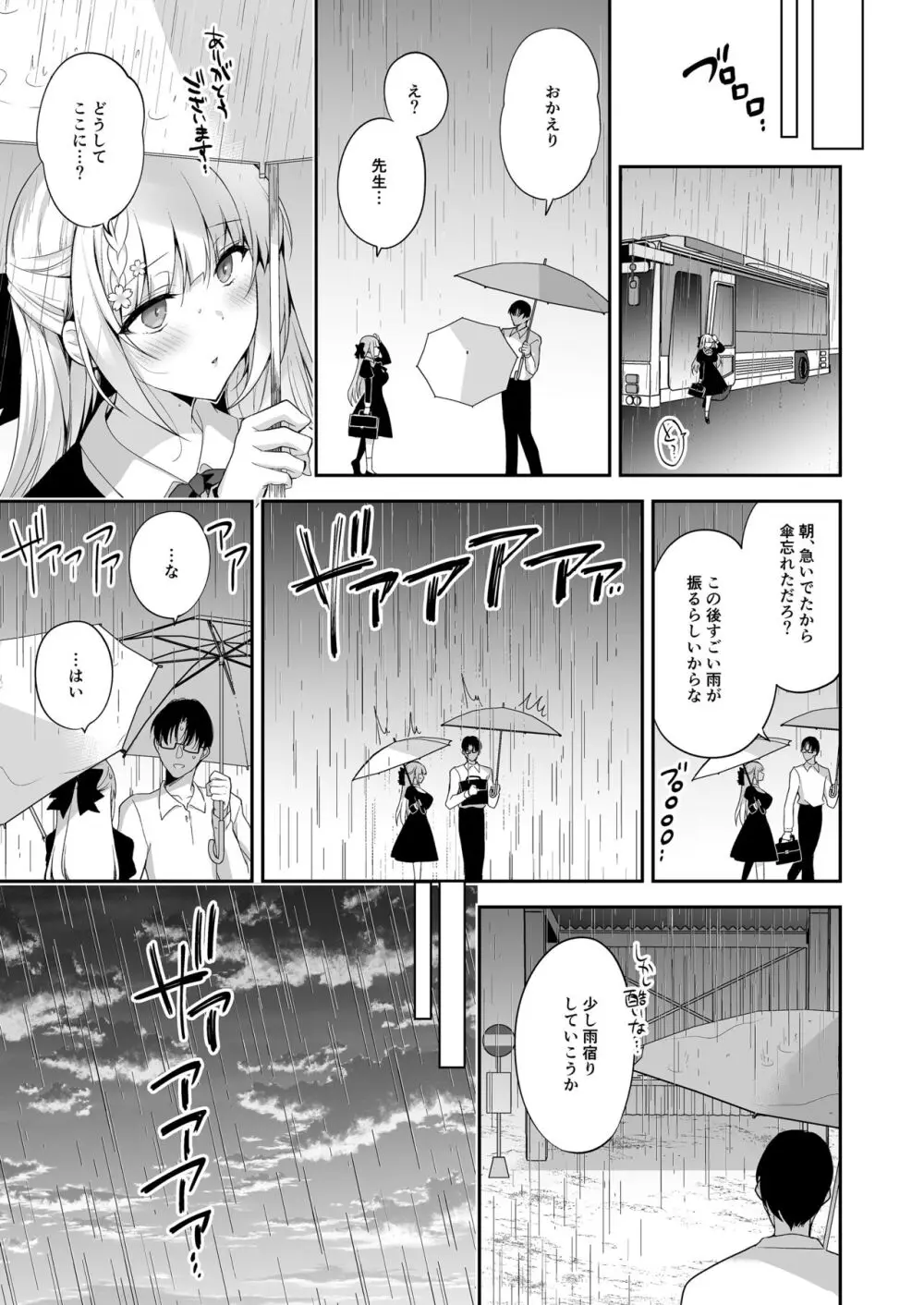 少女回春11完結編＋AFTER - page117