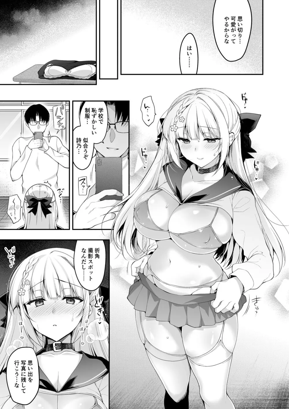 少女回春11完結編＋AFTER - page12