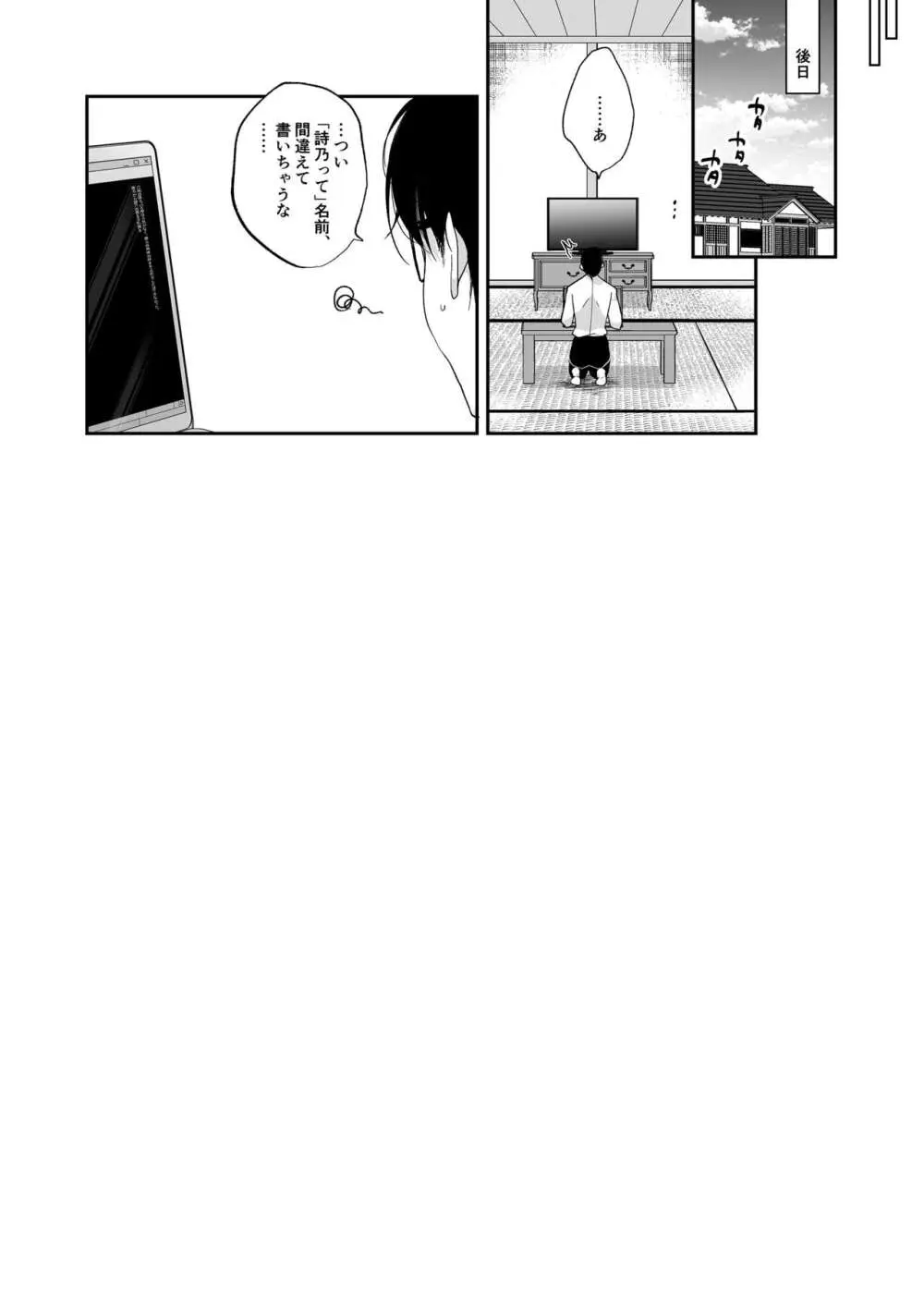 少女回春11完結編＋AFTER - page130