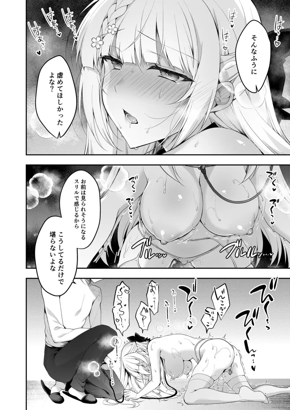 少女回春11完結編＋AFTER - page21