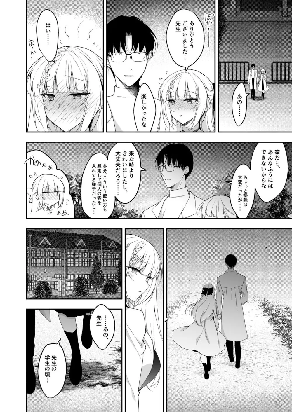 少女回春11完結編＋AFTER - page31