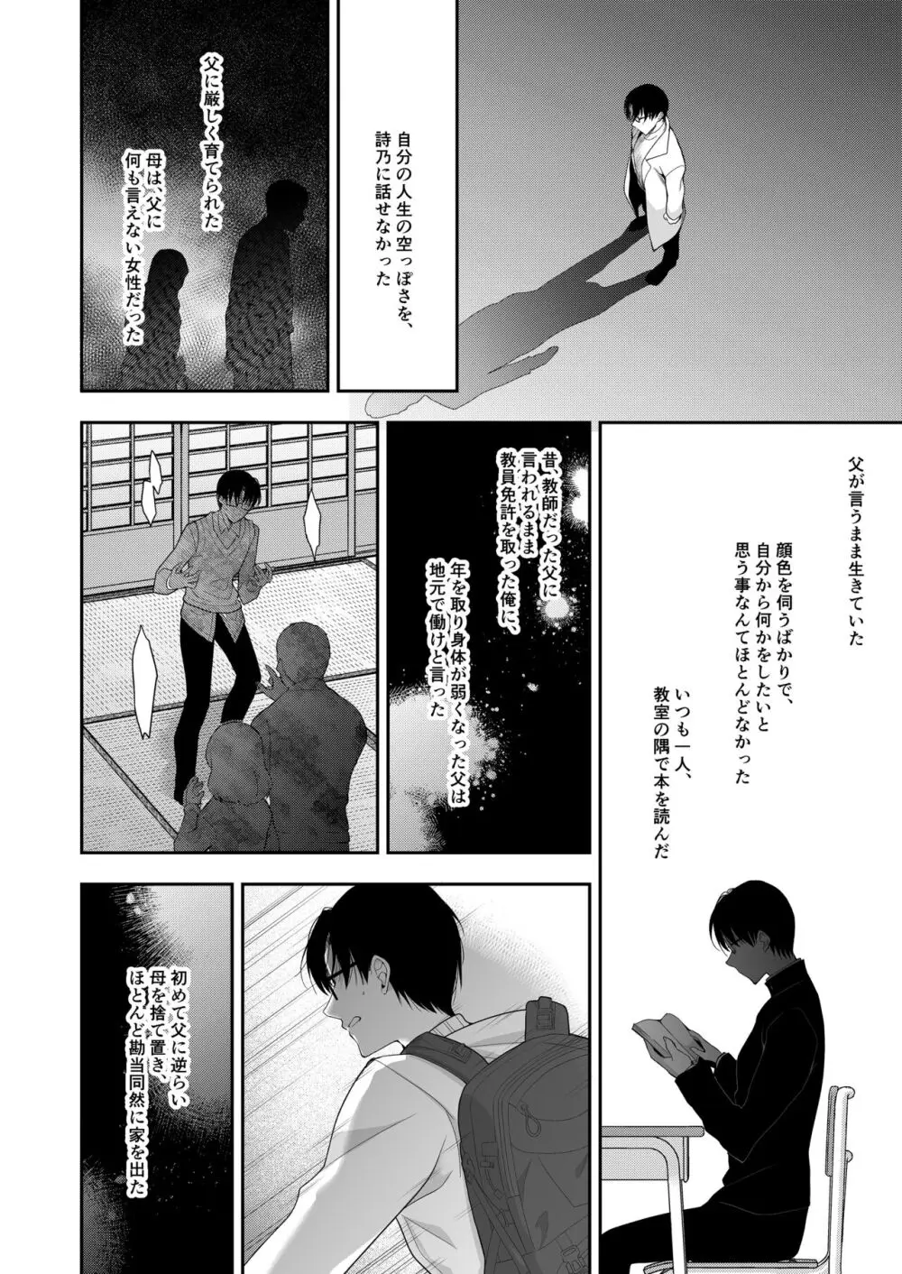 少女回春11完結編＋AFTER - page33