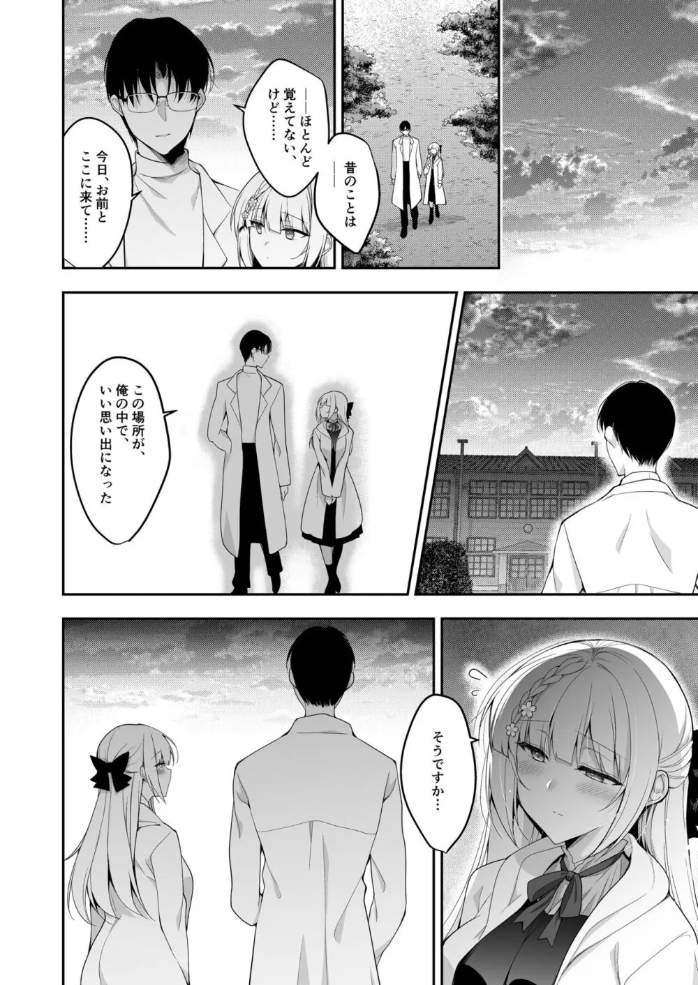 少女回春11完結編＋AFTER - page35