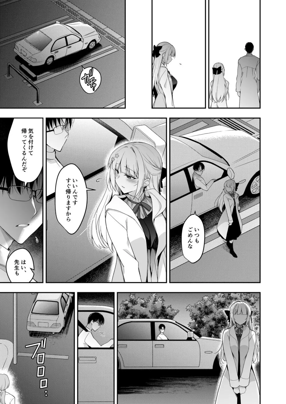 少女回春11完結編＋AFTER - page36