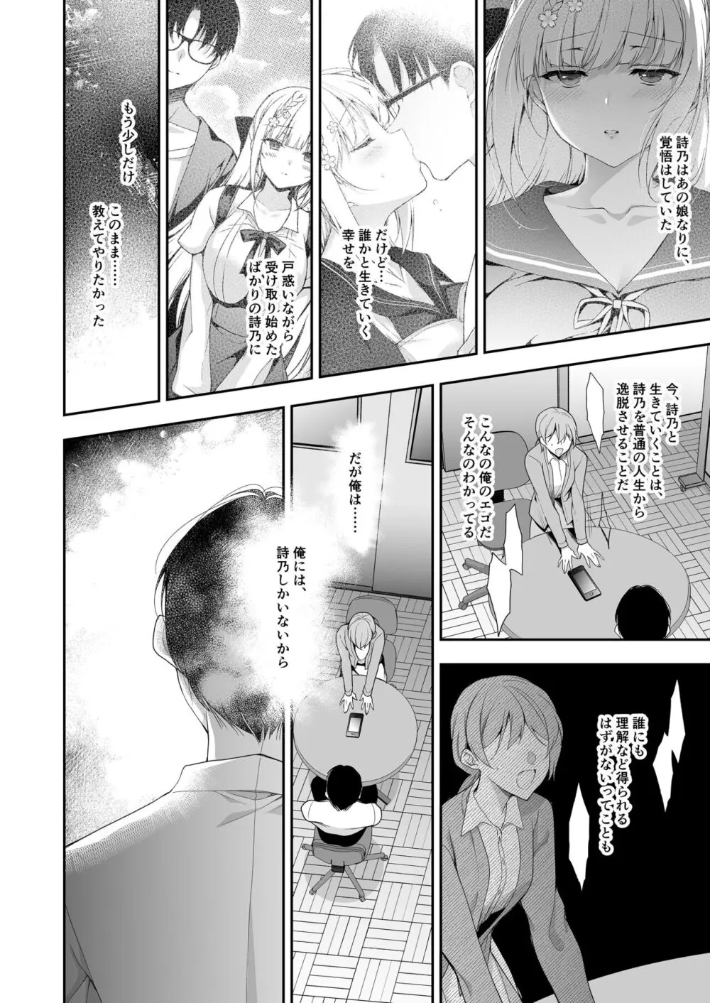 少女回春11完結編＋AFTER - page39