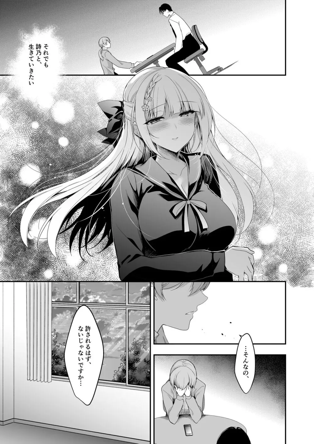 少女回春11完結編＋AFTER - page40