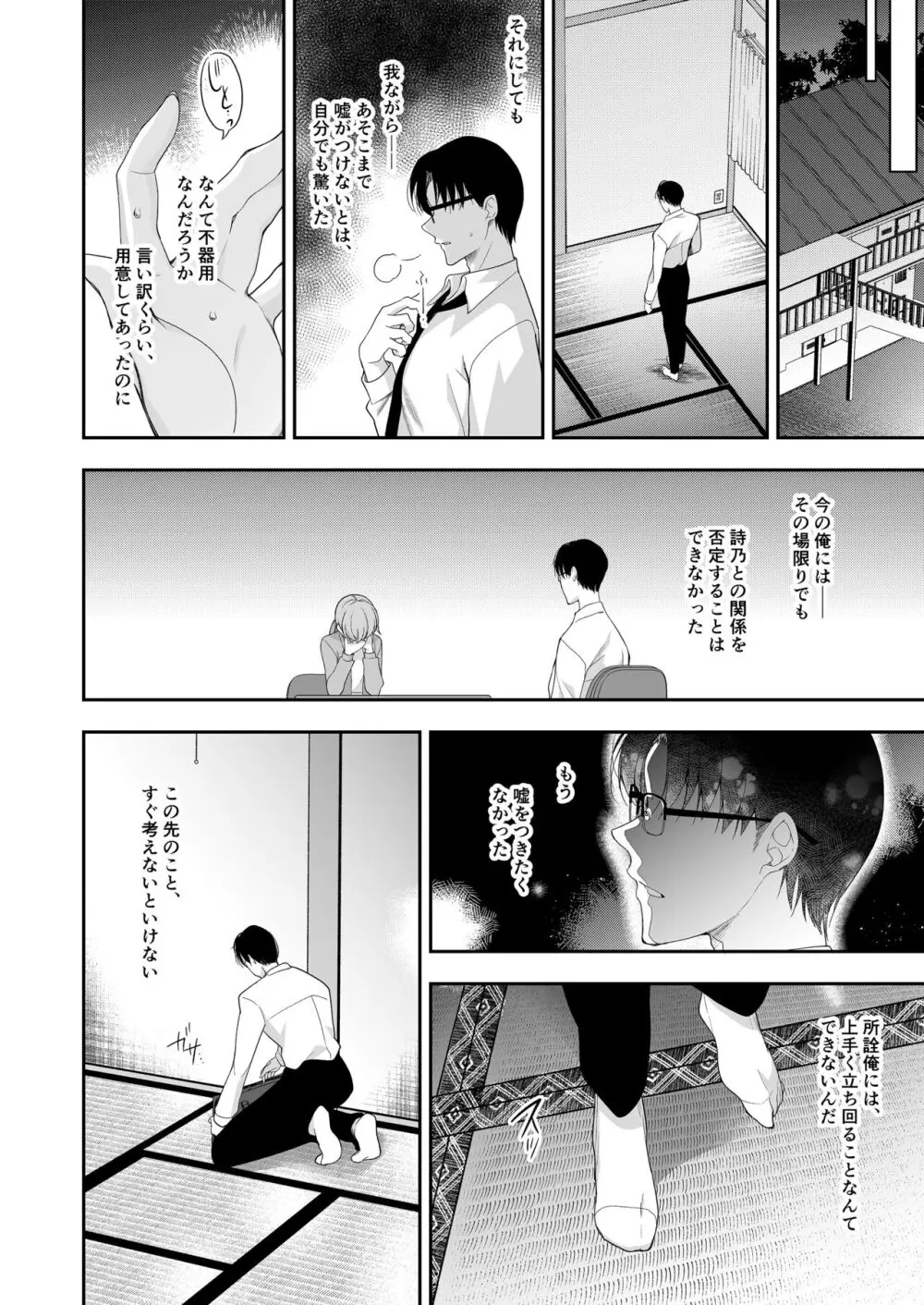 少女回春11完結編＋AFTER - page41