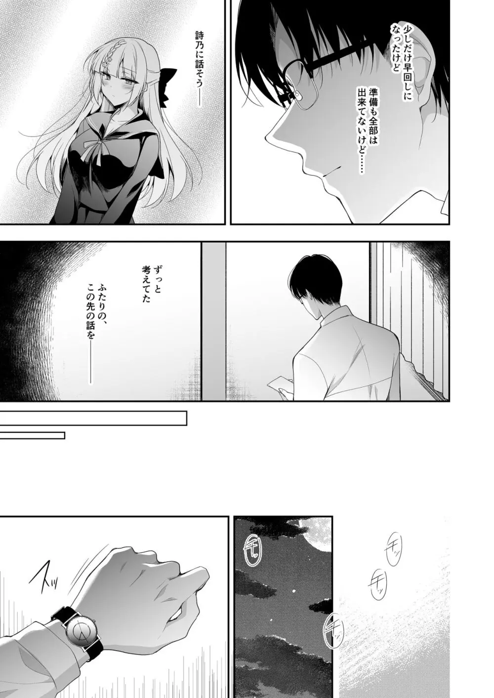 少女回春11完結編＋AFTER - page42