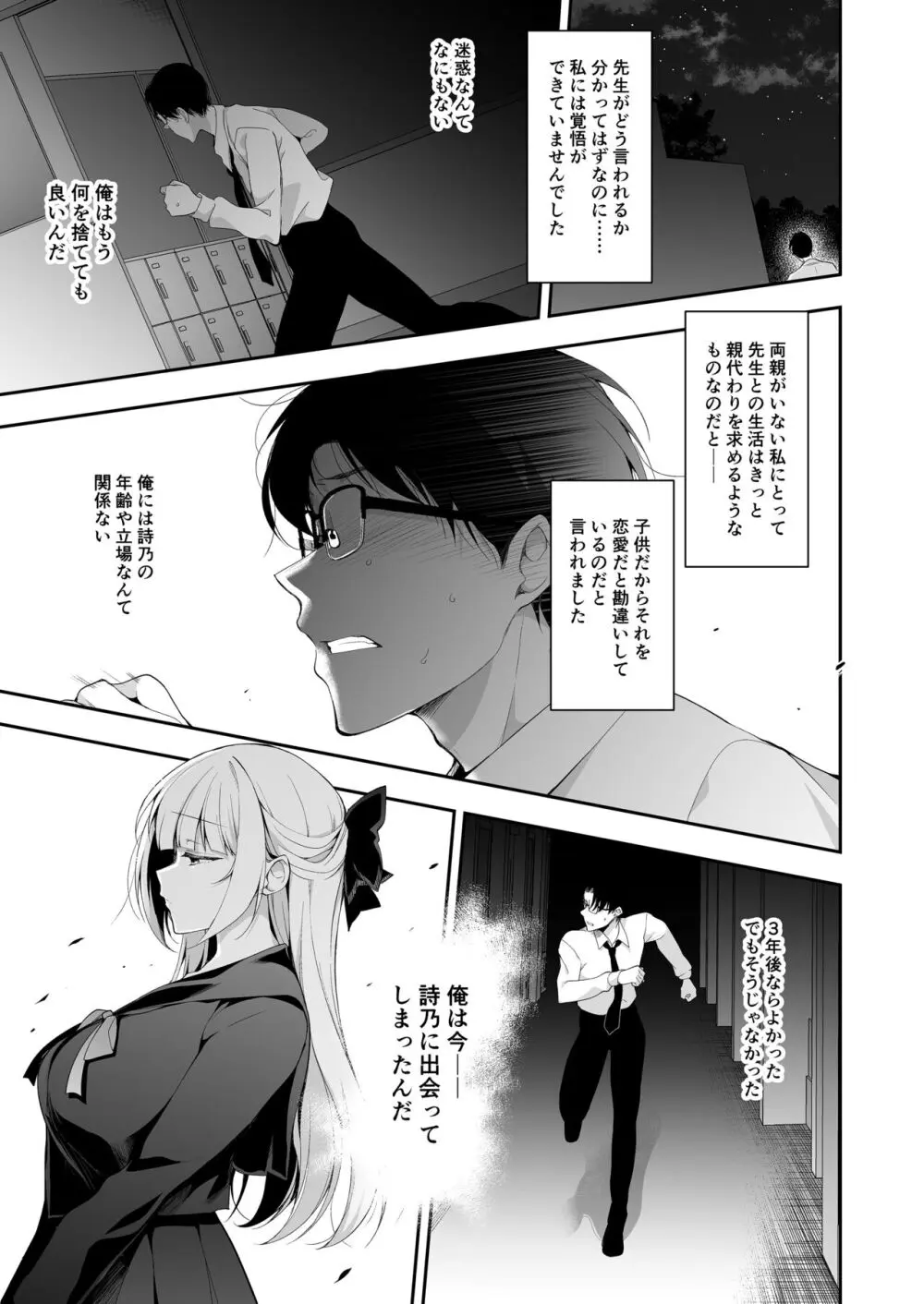 少女回春11完結編＋AFTER - page46