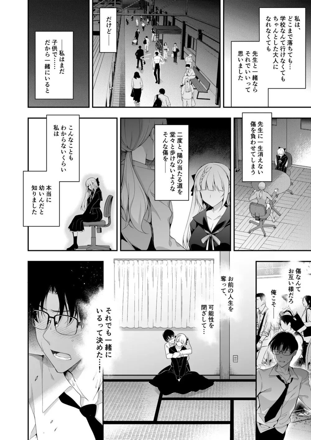 少女回春11完結編＋AFTER - page47