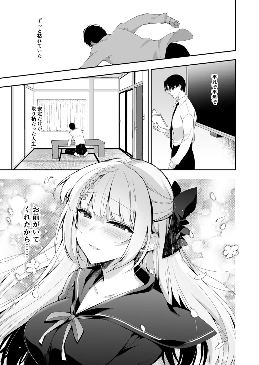 少女回春11完結編＋AFTER - page48