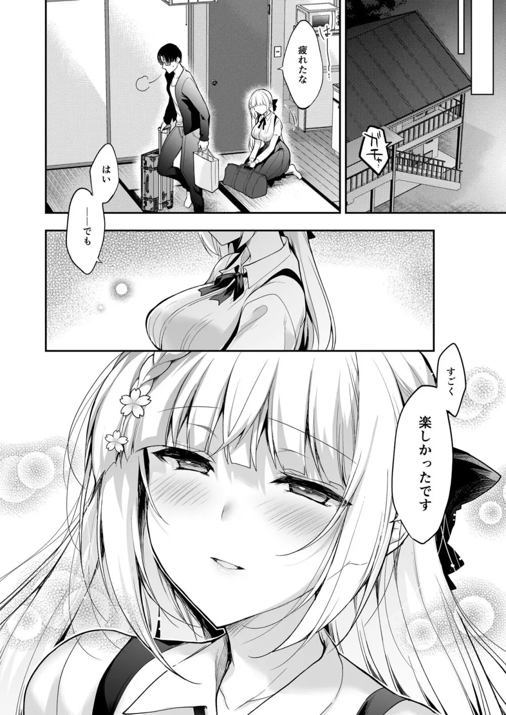 少女回春11完結編＋AFTER - page5