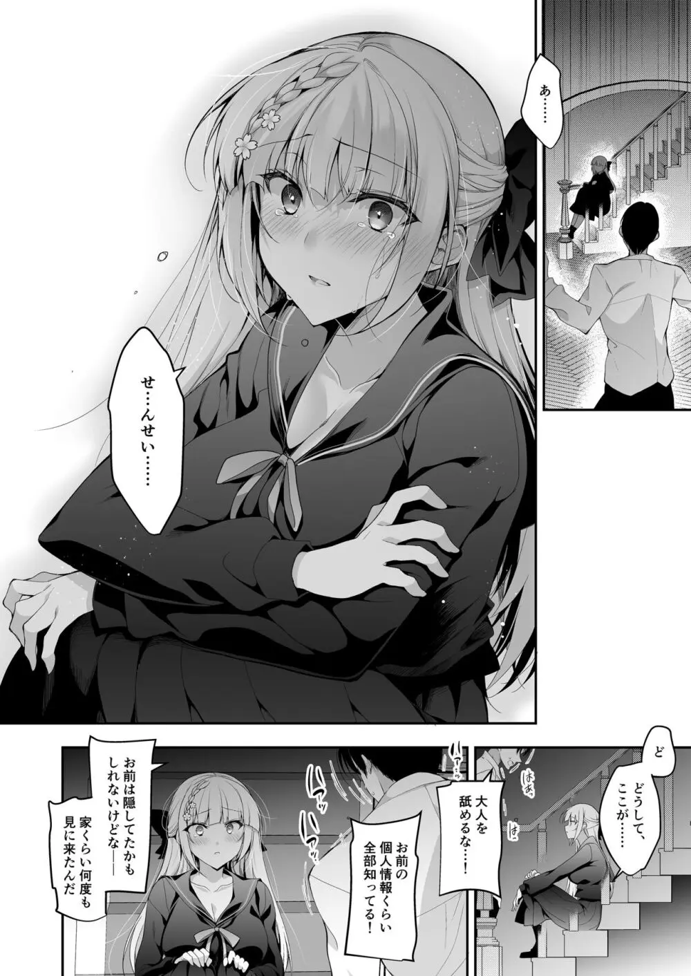 少女回春11完結編＋AFTER - page51