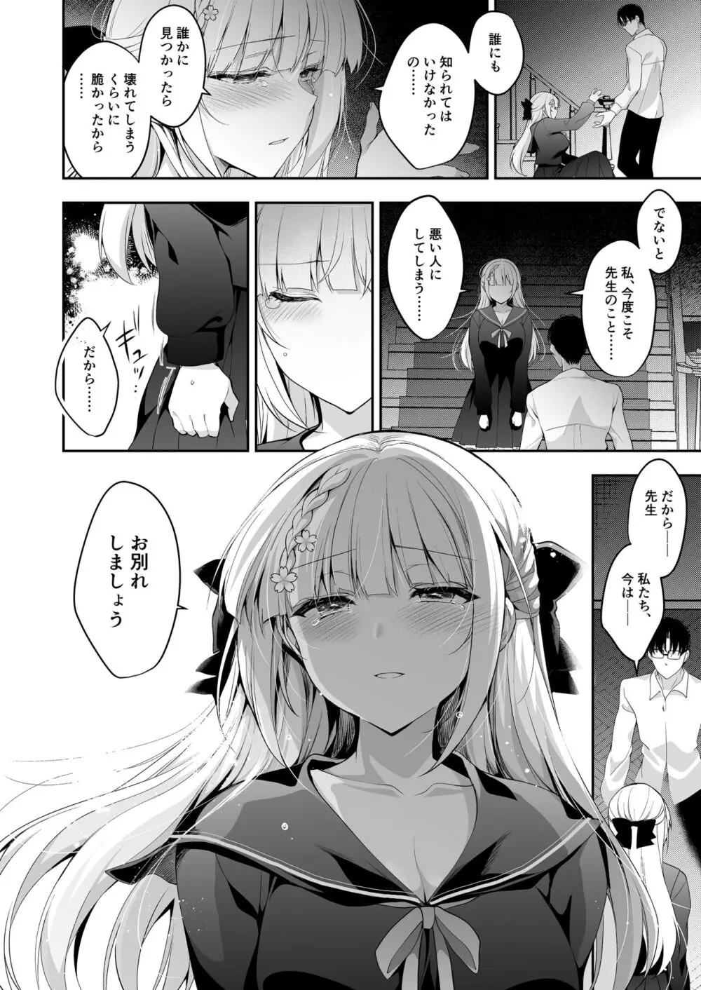 少女回春11完結編＋AFTER - page53