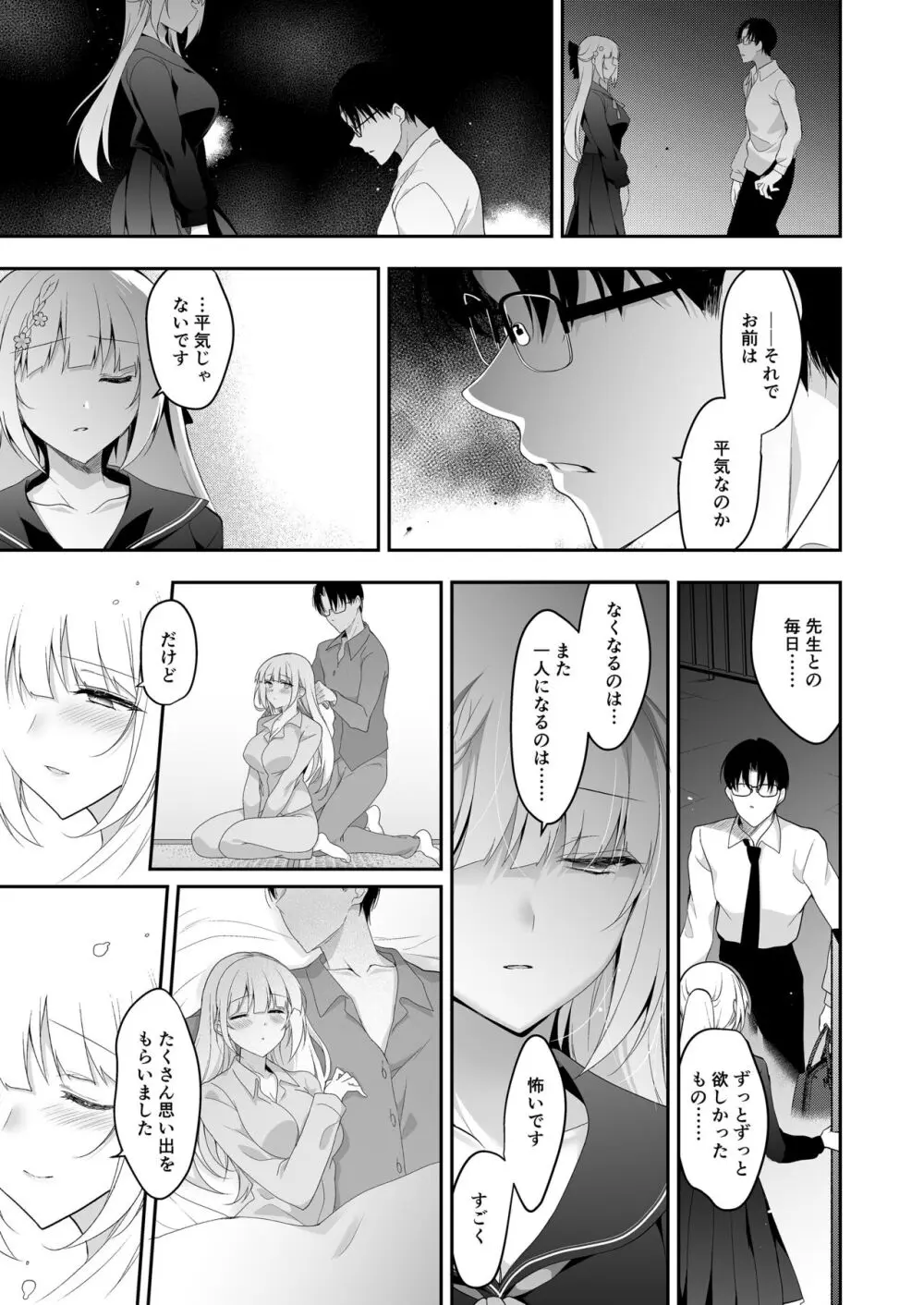 少女回春11完結編＋AFTER - page54