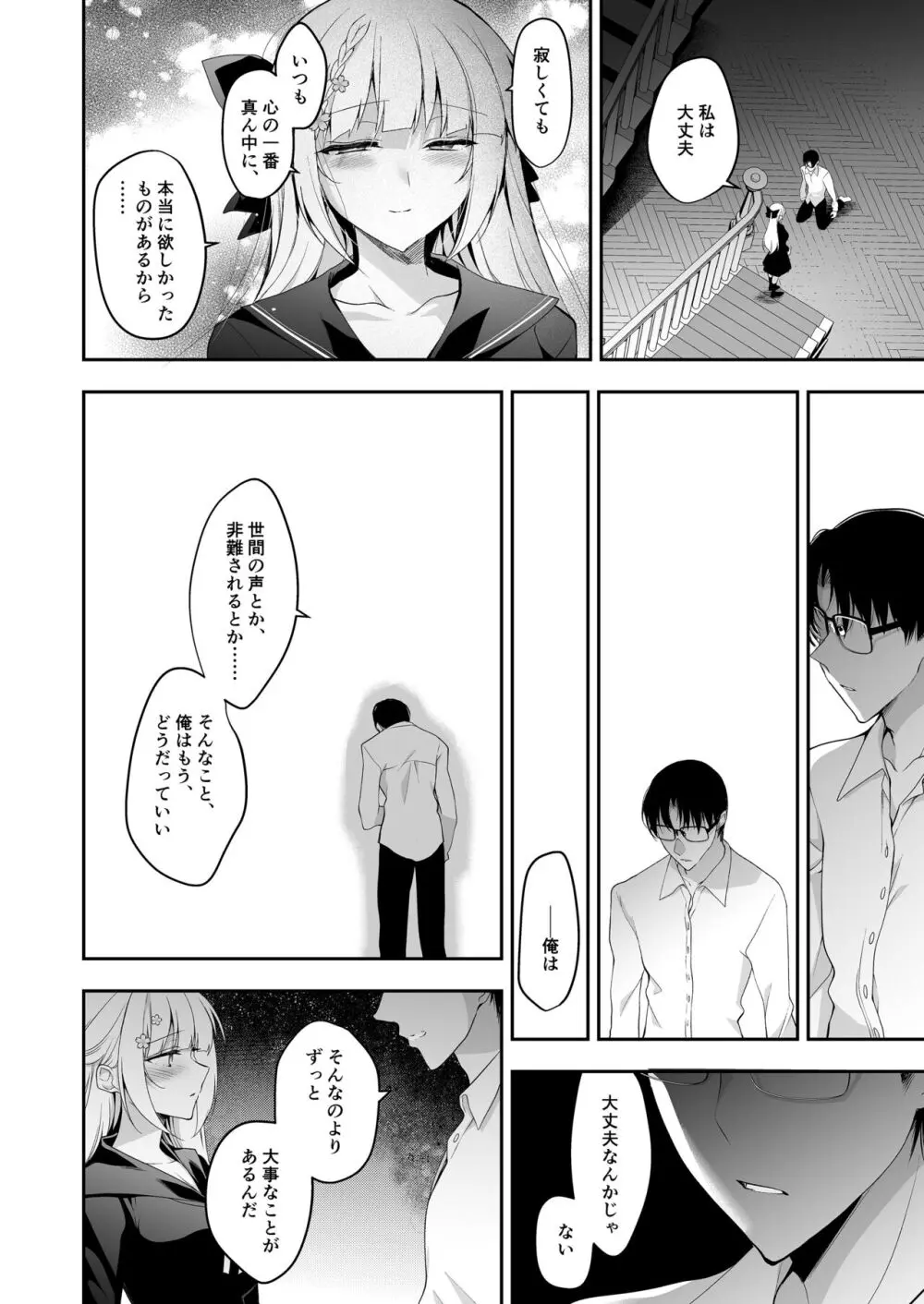 少女回春11完結編＋AFTER - page55