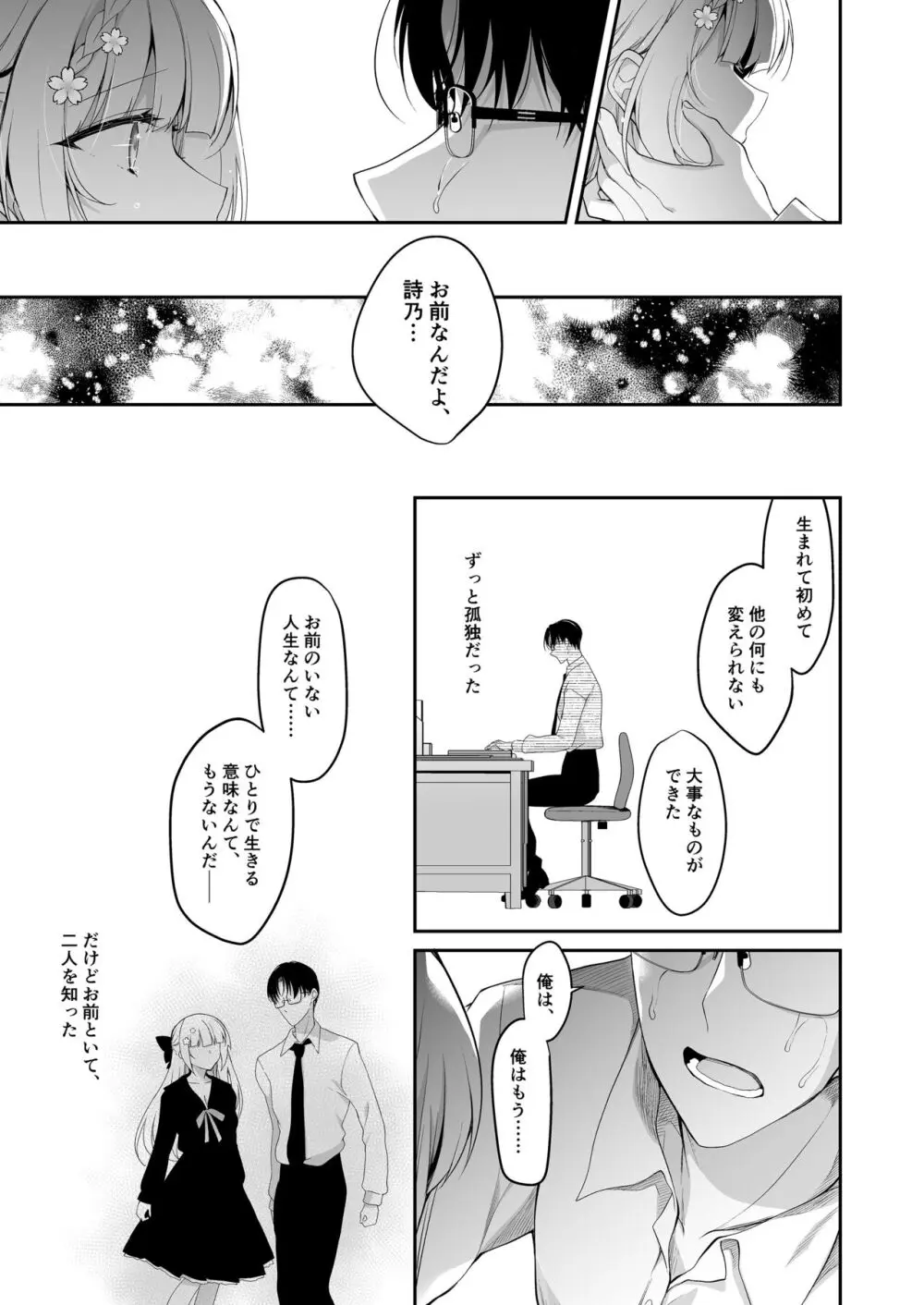 少女回春11完結編＋AFTER - page56