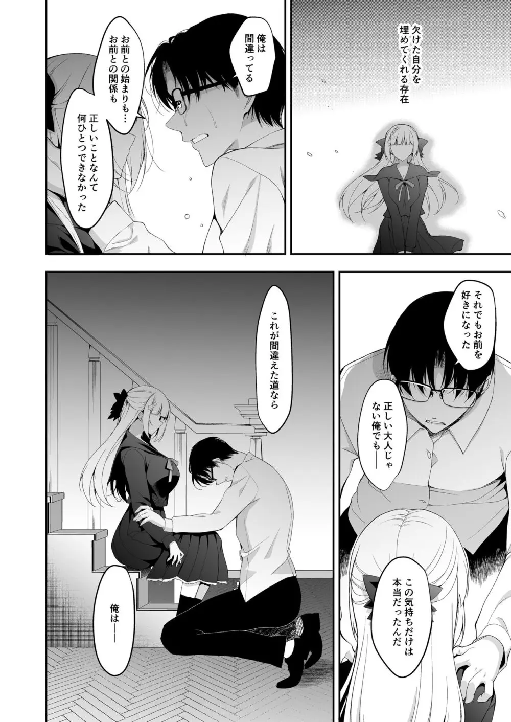 少女回春11完結編＋AFTER - page57