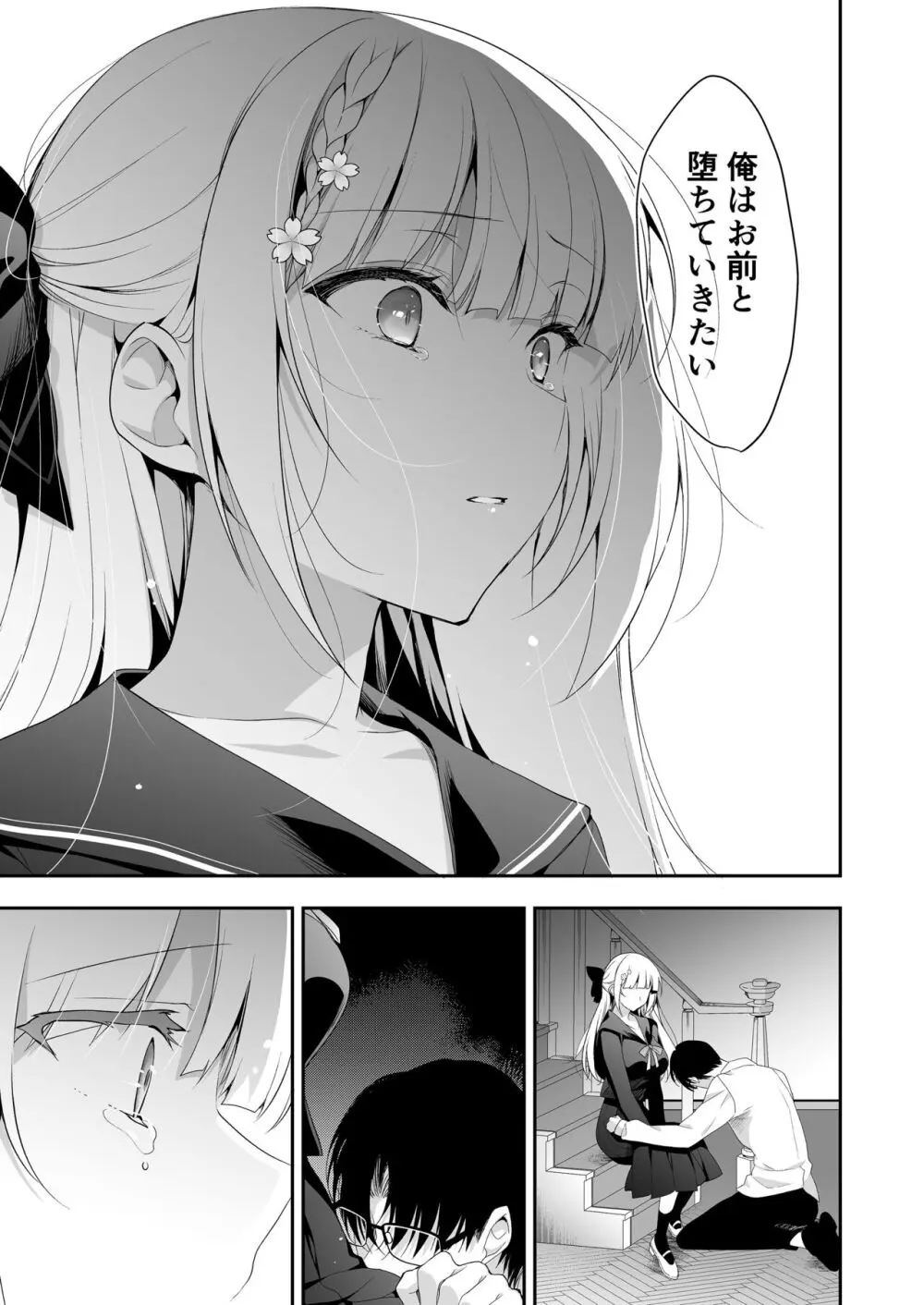 少女回春11完結編＋AFTER - page58