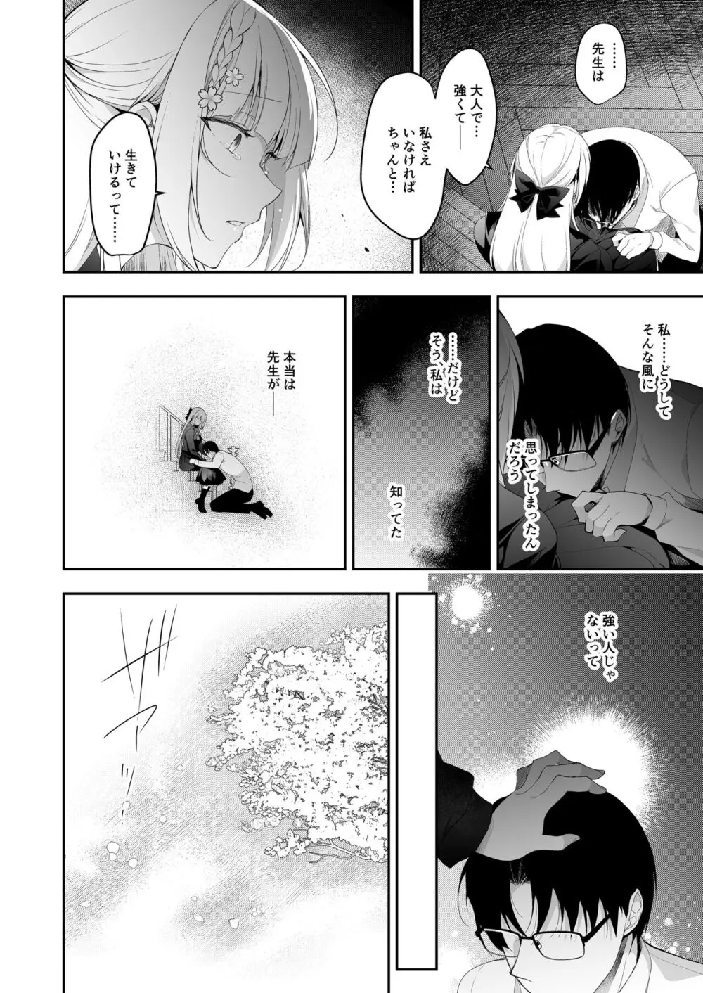 少女回春11完結編＋AFTER - page59