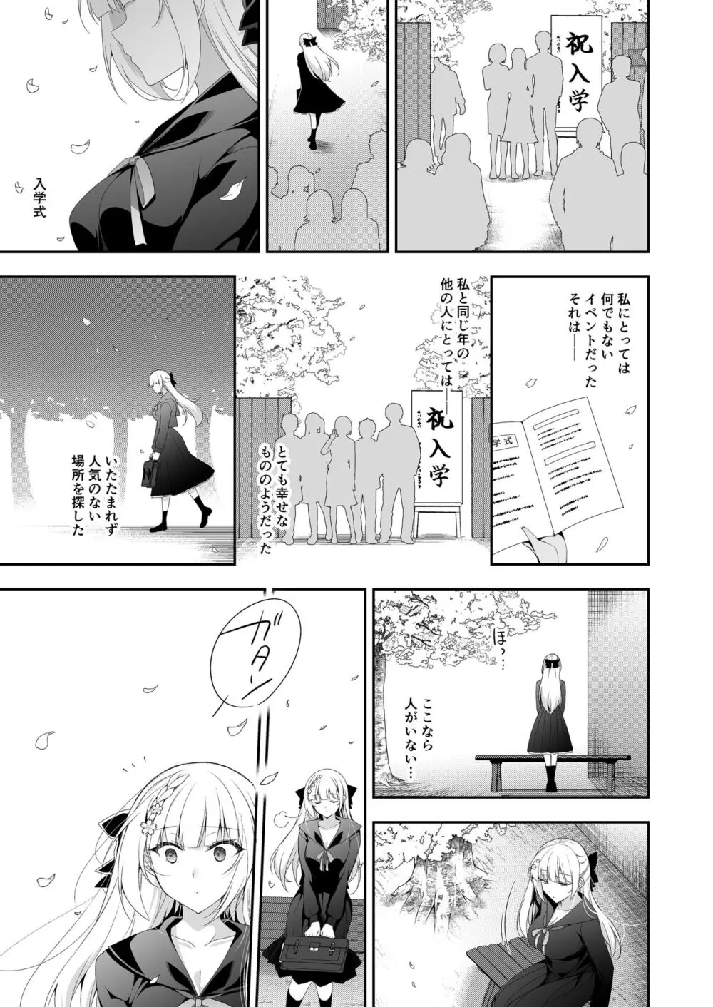 少女回春11完結編＋AFTER - page60