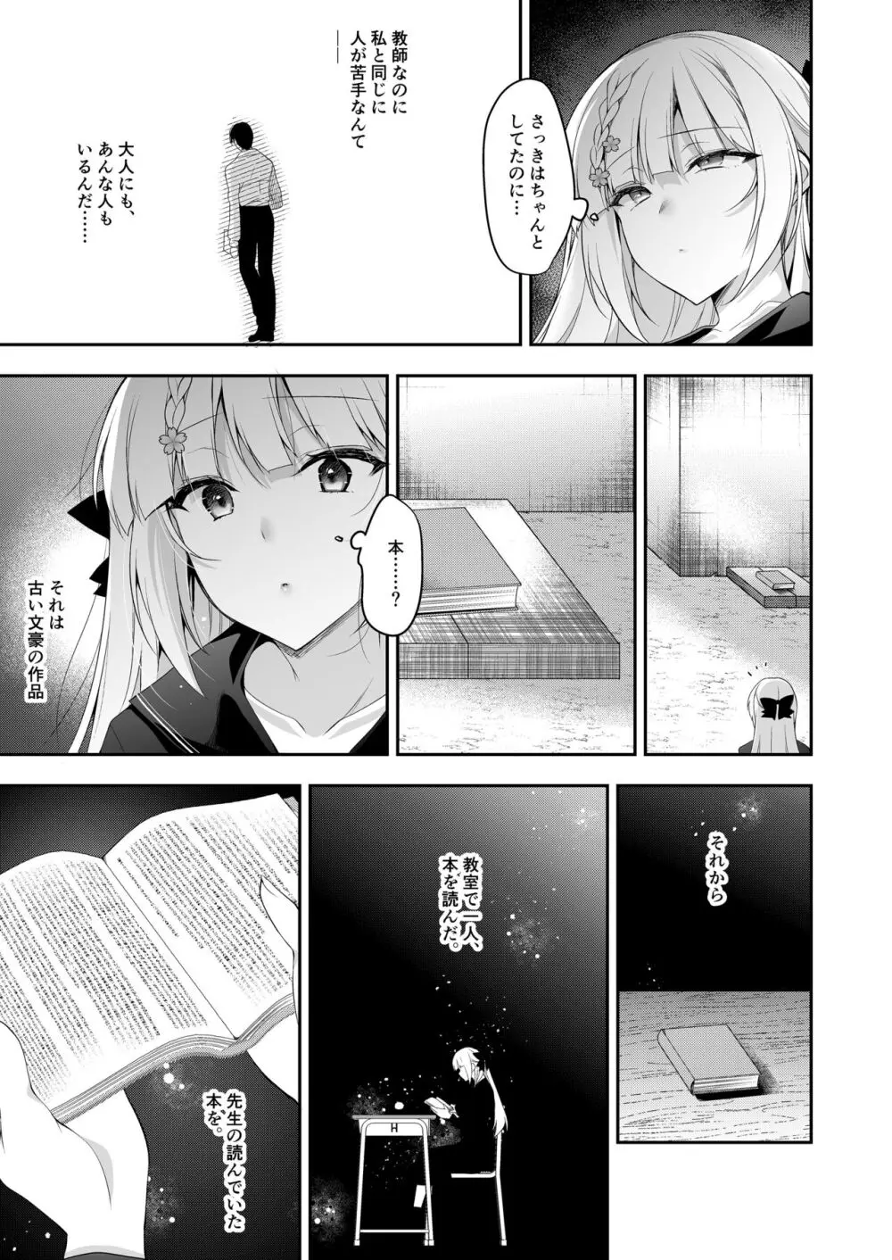 少女回春11完結編＋AFTER - page62