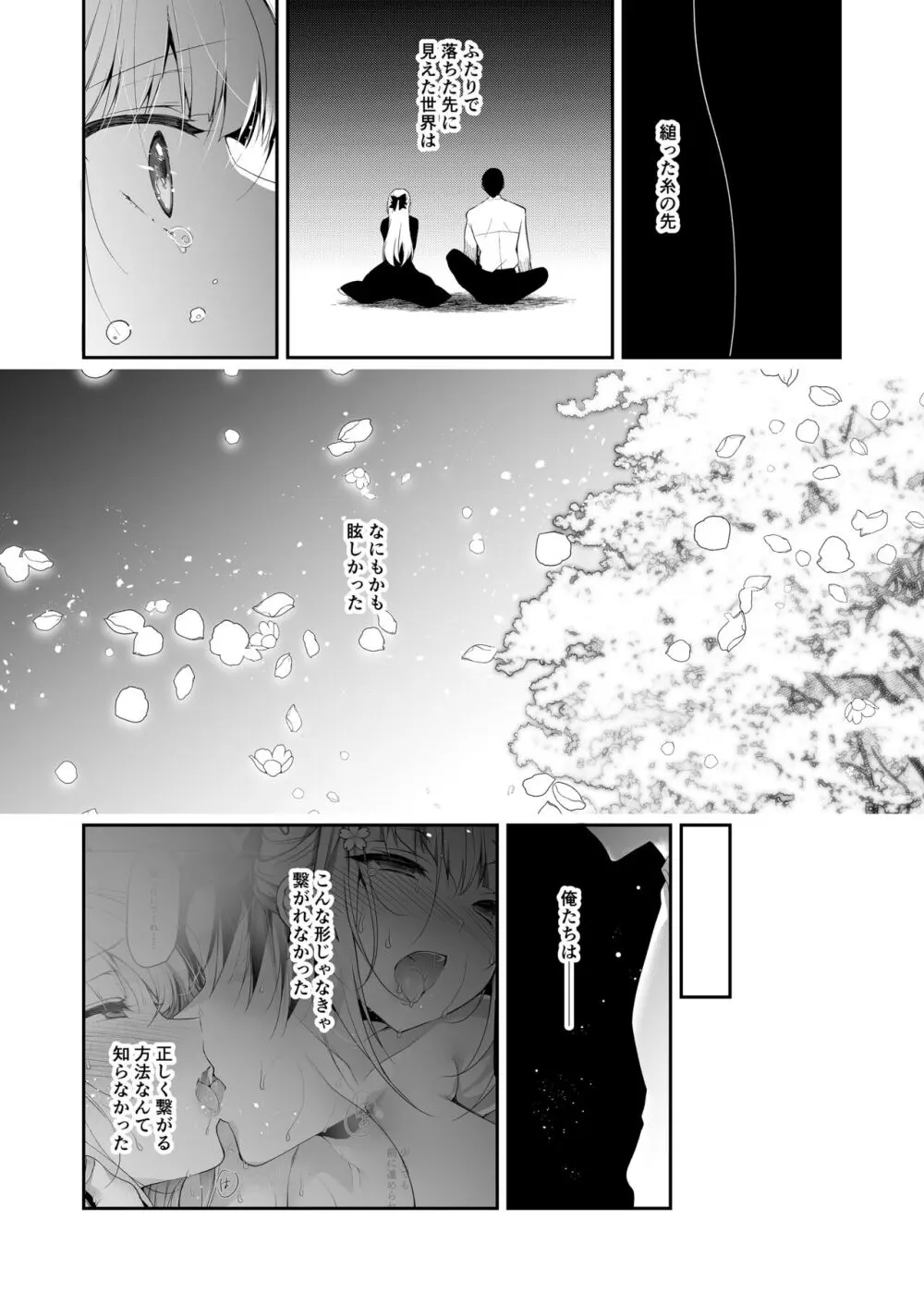 少女回春11完結編＋AFTER - page65