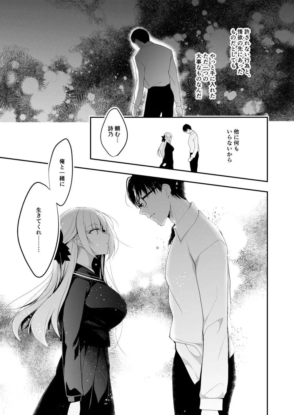 少女回春11完結編＋AFTER - page66