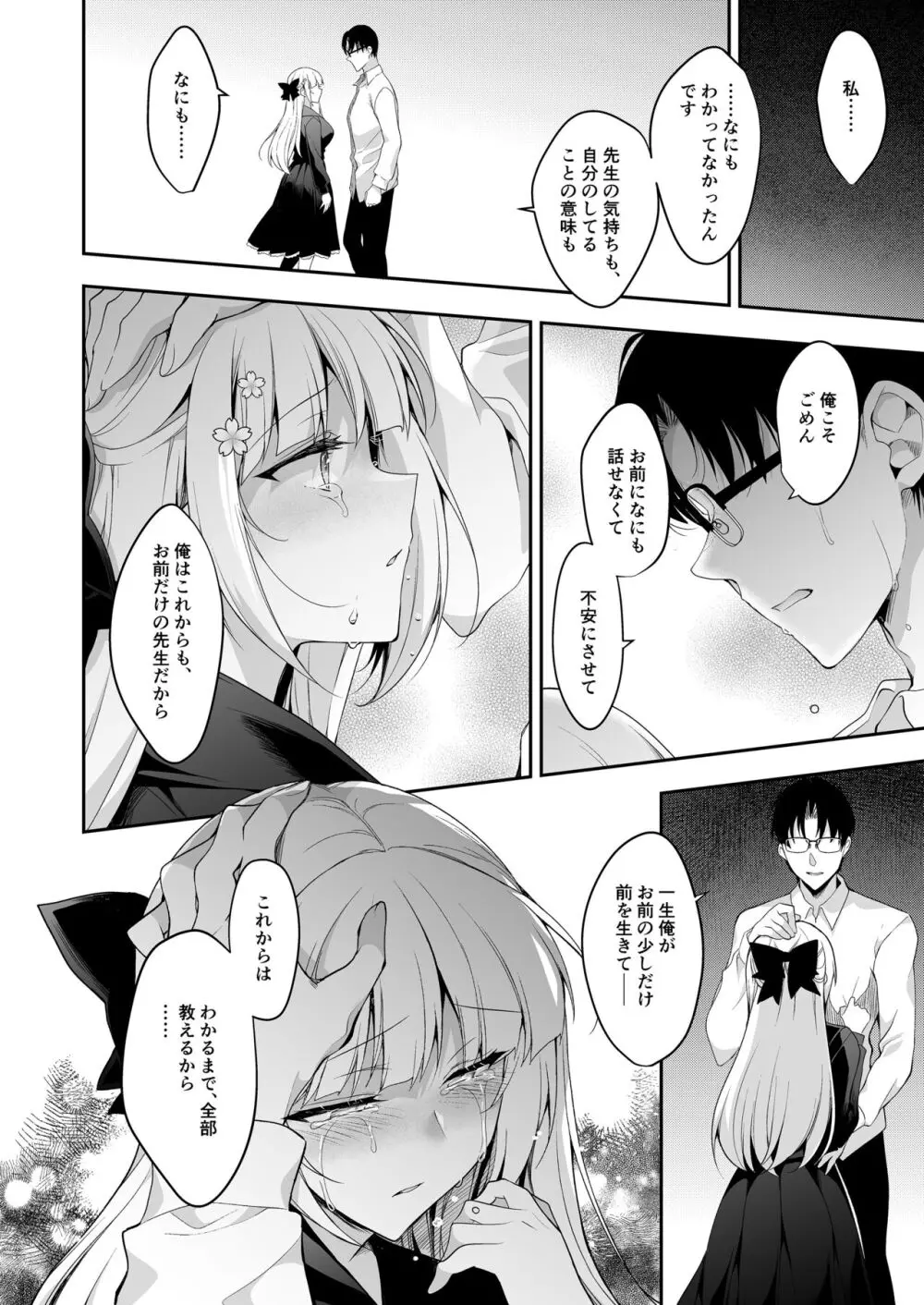 少女回春11完結編＋AFTER - page67