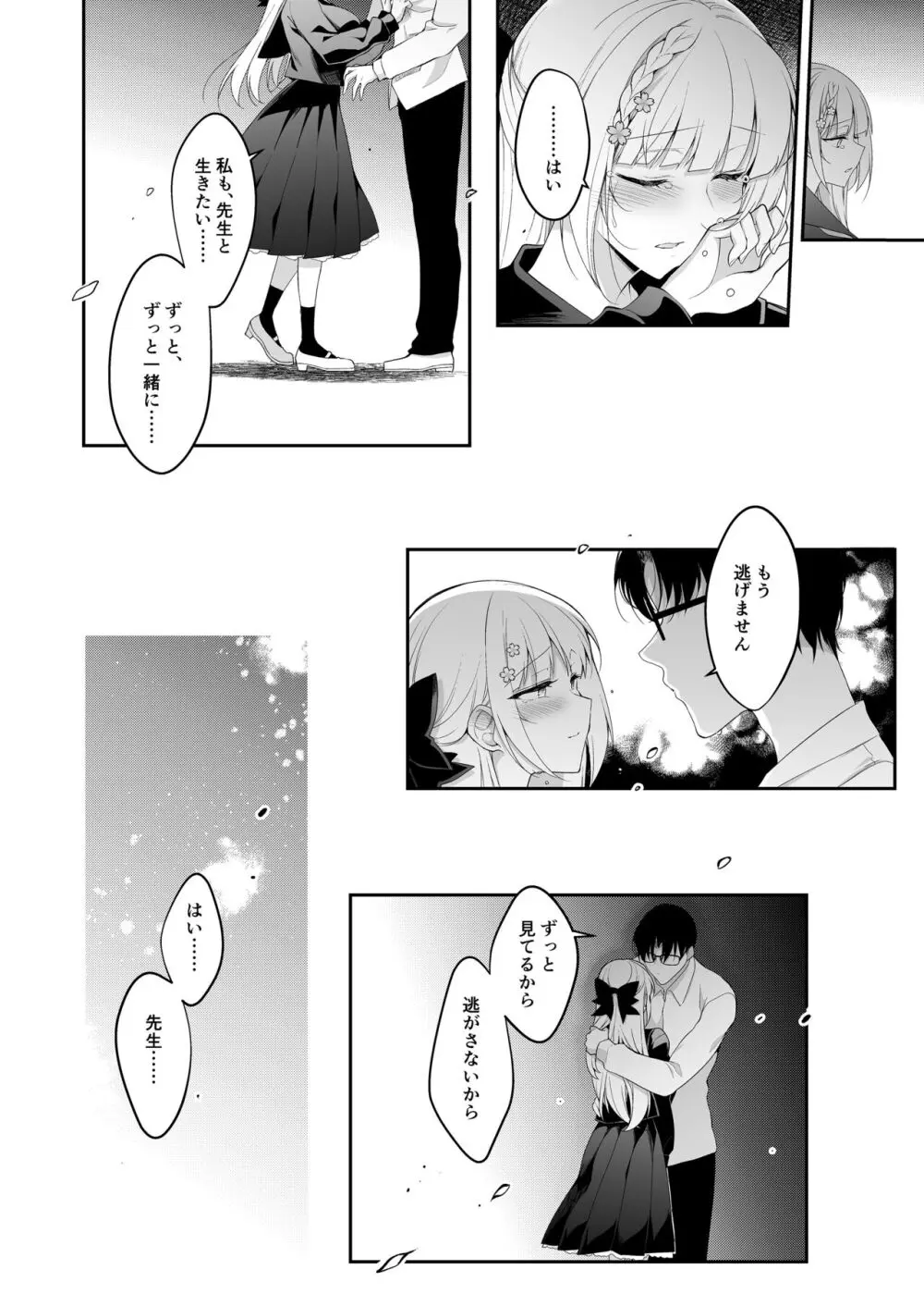 少女回春11完結編＋AFTER - page69