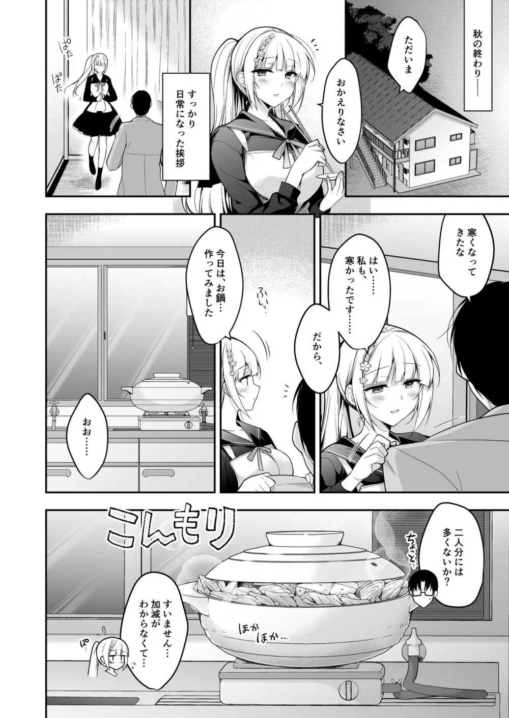 少女回春11完結編＋AFTER - page7