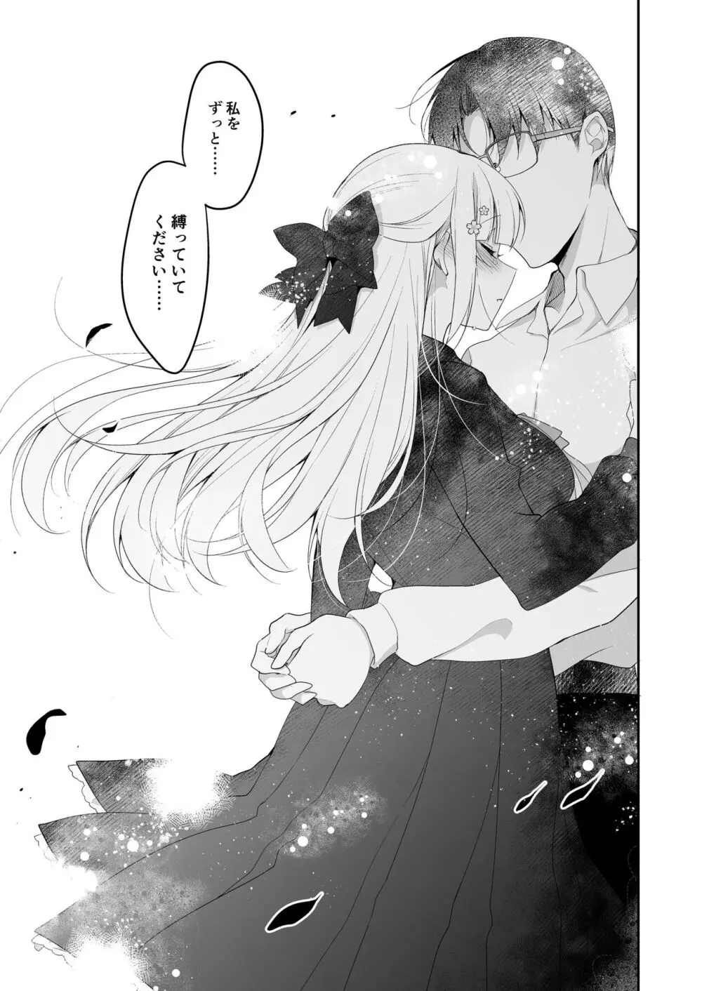 少女回春11完結編＋AFTER - page70