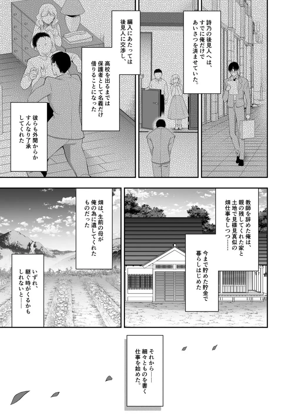 少女回春11完結編＋AFTER - page72