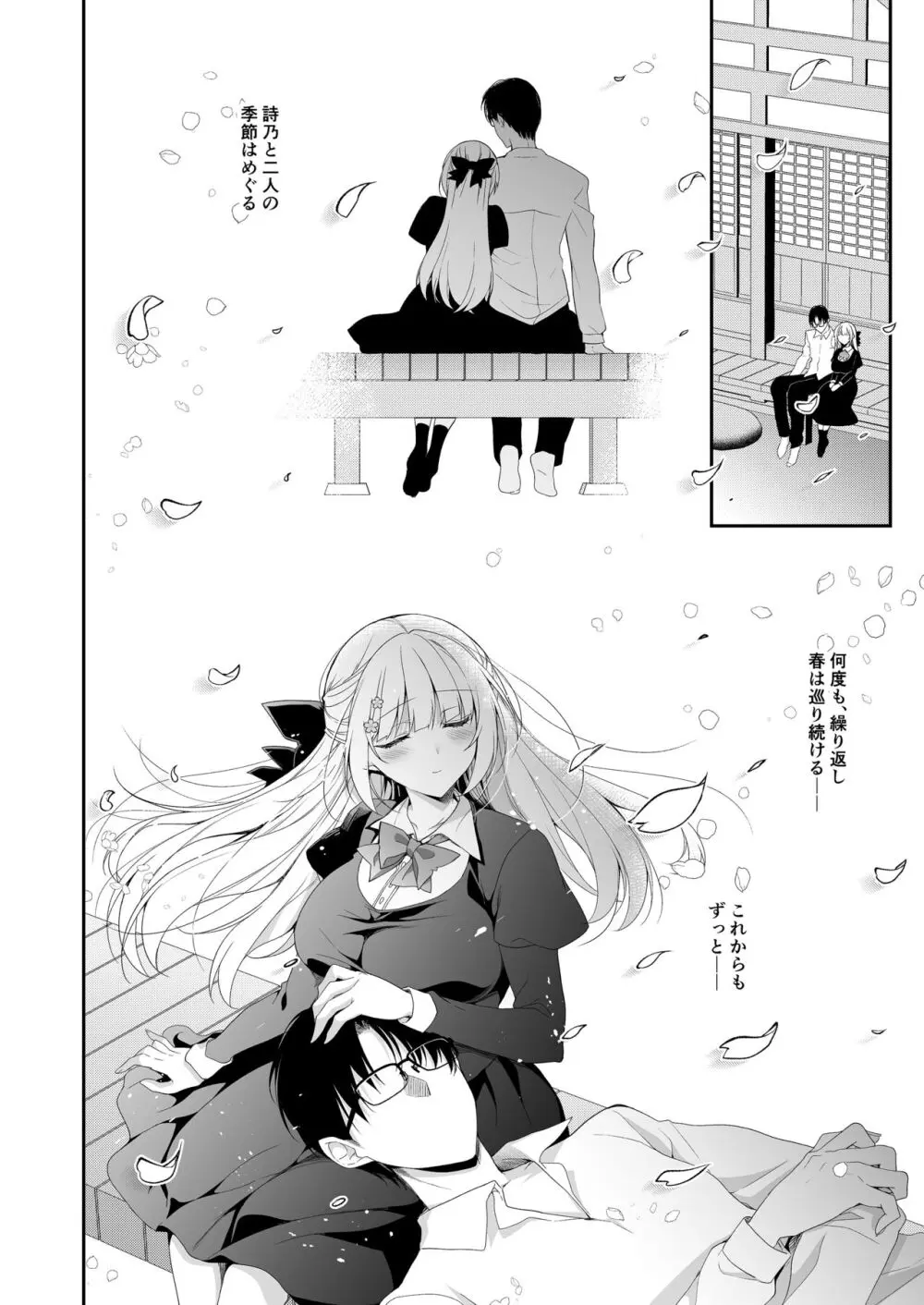 少女回春11完結編＋AFTER - page75