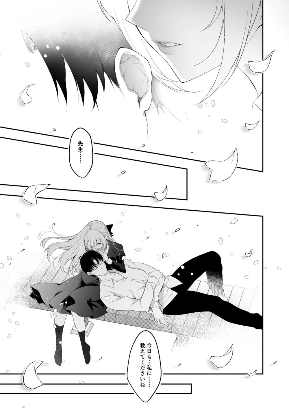 少女回春11完結編＋AFTER - page76