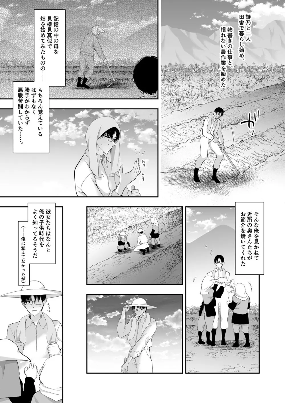 少女回春11完結編＋AFTER - page79