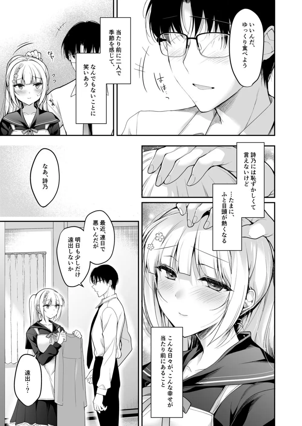 少女回春11完結編＋AFTER - page8